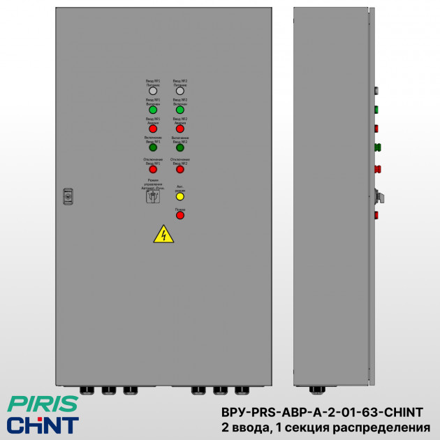 ВРУ с АВР, 63А, 2 ввода, мотор-автоматы, CHINT, 1 секция распределения (5x16А) |Bonpet