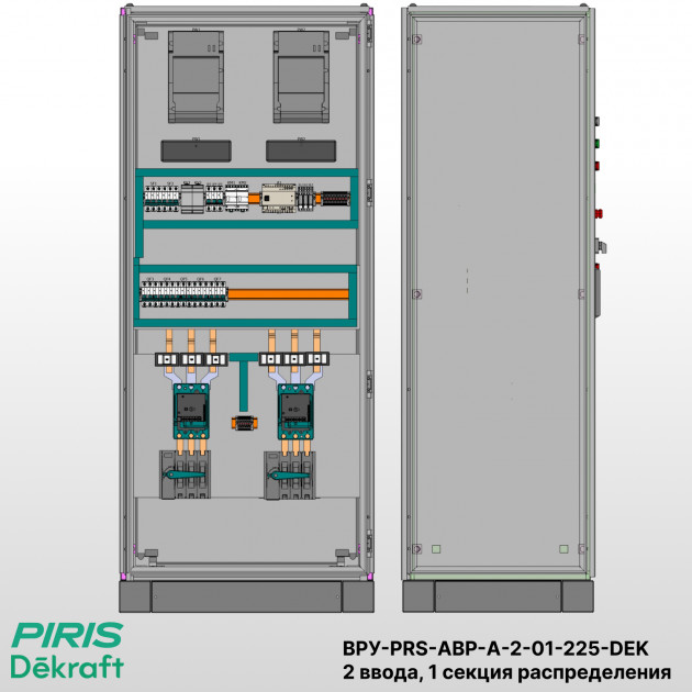 ВРУ с АВР, 225А, 2 ввода, мотор-автоматы, Dekraft, 1 секция распределения (5x63А)