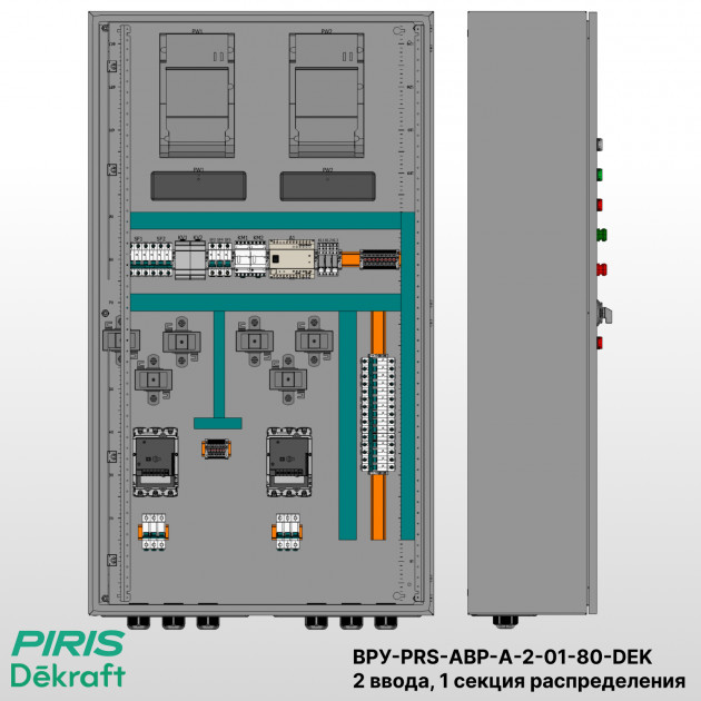 ВРУ с АВР, 80А, 2 ввода, мотор-автоматы, Dekraft, 1 секция распределения (5x16А)