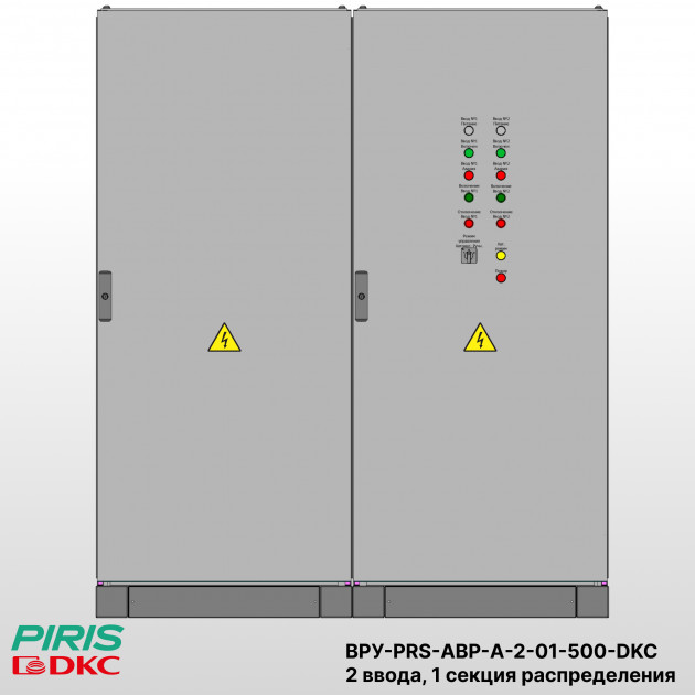 ВРУ с АВР, 500А, 2 ввода, мотор-автоматы, DKC, 1 секция распределения (2x250А, 3x63А)
