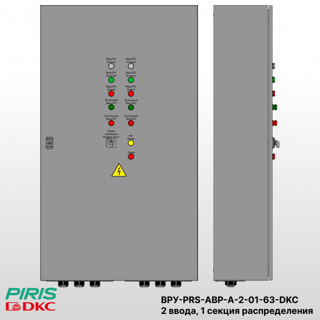 ВРУ с АВР, 63А, 2 ввода, мотор-автоматы, DKC, 1 секция распределения (5x16А)