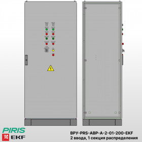 ВРУ с АВР, 200А, 2 ввода, мотор-автоматы, EKF, 1 секция распределения (5x63А)
