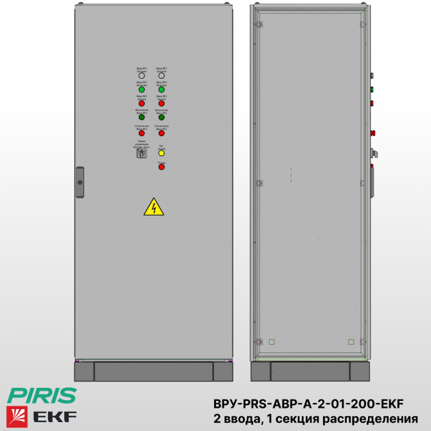 ВРУ с АВР, 200А, 2 ввода, мотор-автоматы, EKF, 1 секция распределения (5x63А) |Bonpet