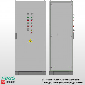 ВРУ с АВР, 250А, 2 ввода, мотор-автоматы, EKF, 1 секция распределения (5x63А)