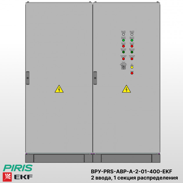 ВРУ с АВР, 400А, 2 ввода, мотор-автоматы, ABB, 1 секция распределения (2x160А, 3x63А) |Bonpet