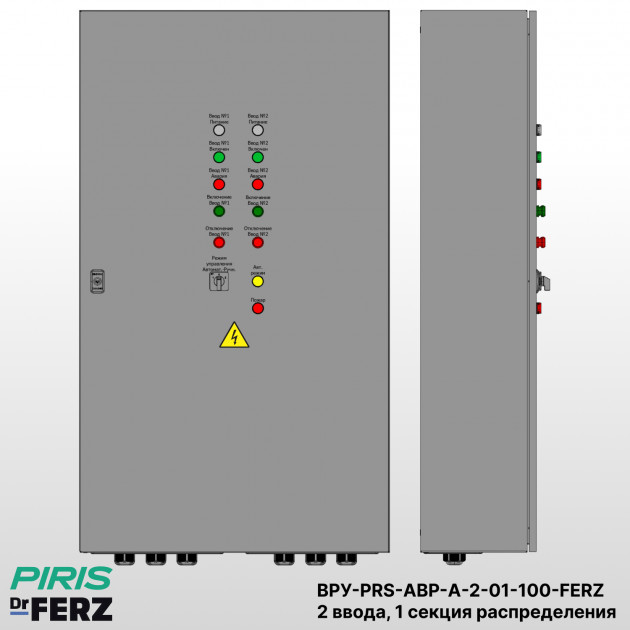 ВРУ с АВР, 100А, 2 ввода, мотор-автоматы, КЭАЗ, 1 секция распределения (5x32А) |Bonpet