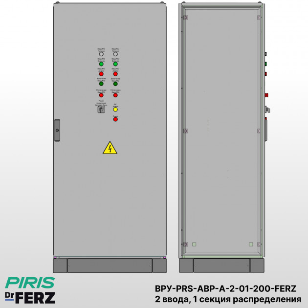 ВРУ с АВР, 200А, 2 ввода, мотор-автоматы, DKC, 1 секция распределения (5x63А) |Bonpet