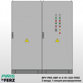 ВРУ с АВР, 320А, 2 ввода, мотор-автоматы, FERZ, 1 секция распределения (2x160А, 3x63А)