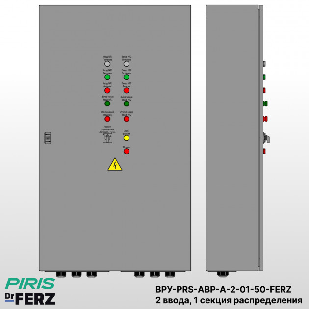 ВРУ с АВР, 50А, 2 ввода, мотор-автоматы, DKC, 1 секция распределения (5x16А) |Bonpet