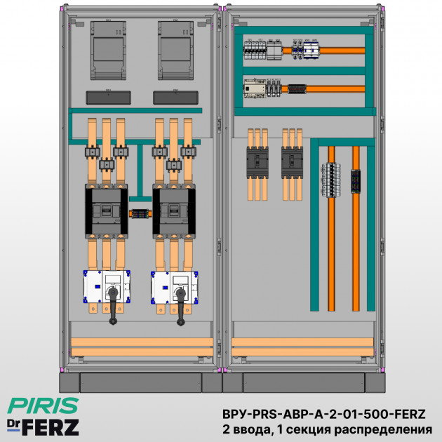 ВРУ с АВР, 500А, 2 ввода, мотор-автоматы, FERZ, 1 секция распределения (2x250А, 3x63А) |Bonpet