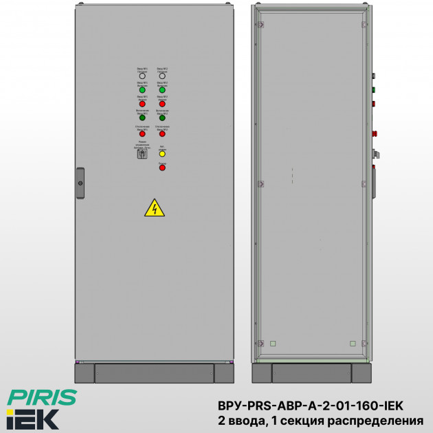 ВРУ с АВР, 160А, 2 ввода, мотор-автоматы, IEK, 1 секция распределения (5x63А)