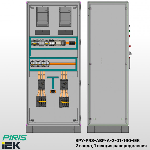 ВРУ с АВР, 160А, 2 ввода, мотор-автоматы, IEK, 1 секция распределения (5x63А)