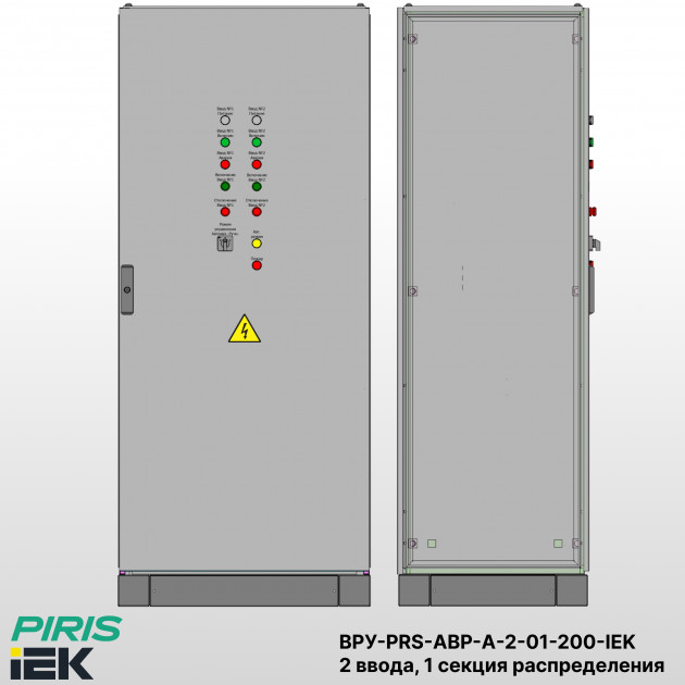 ВРУ с АВР, 200А, 2 ввода, мотор-автоматы, IEK, 1 секция распределения (5x63А)