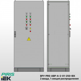 ВРУ с АВР, 250А, 2 ввода, мотор-автоматы, IEK, 1 секция распределения (5x63А)