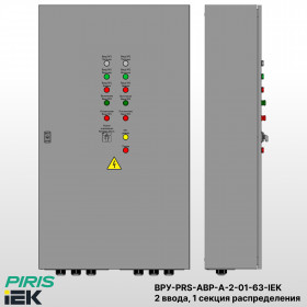 ВРУ с АВР, 63А, 2 ввода, мотор-автоматы, IEK, 1 секция распределения (5x16А)