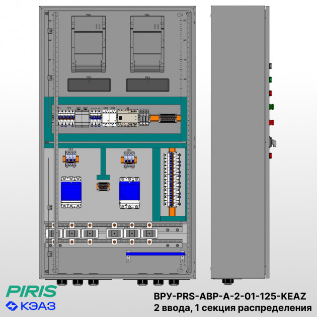ВРУ с АВР, 125А, 2 ввода, мотор-автоматы, КЭАЗ, 1 секция распределения (5x32А)