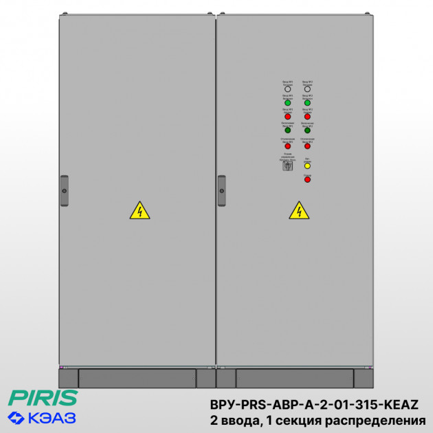 ВРУ с АВР, 315А, 2 ввода, мотор-автоматы, КЭАЗ, 1 секция распределения (2x160А, 3x63А)