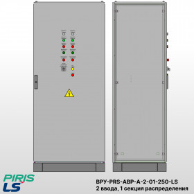 ВРУ с АВР, 250А, 2 ввода, мотор-автоматы, LS, 1 секция распределения (5x63А)