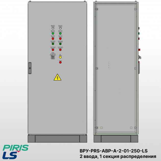 ВРУ с АВР, 250А, 2 ввода, мотор-автоматы, LS, 1 секция распределения (5x63А)